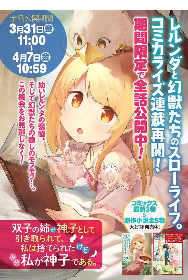 Futago no Ane ga Miko to shite Hikitorarete, Watashi wa Suterareta kedo Tabun Watashi ga Miko de aru Chapter 14.2 1